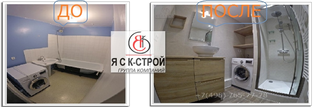 Ремонт ванной комнаты в Москве фото ДО и ПОСЛЕ ремонта